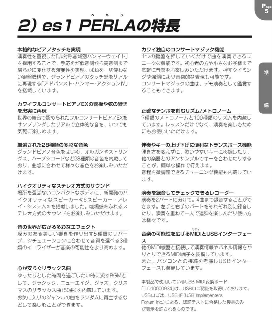 KAWAI perla es1 電子ピアノ　88鍵盤