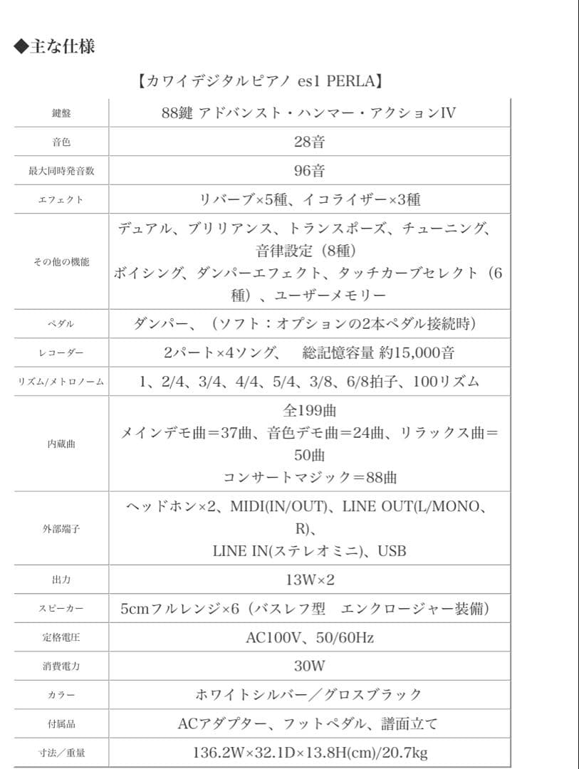KAWAI perla es1 電子ピアノ　88鍵盤