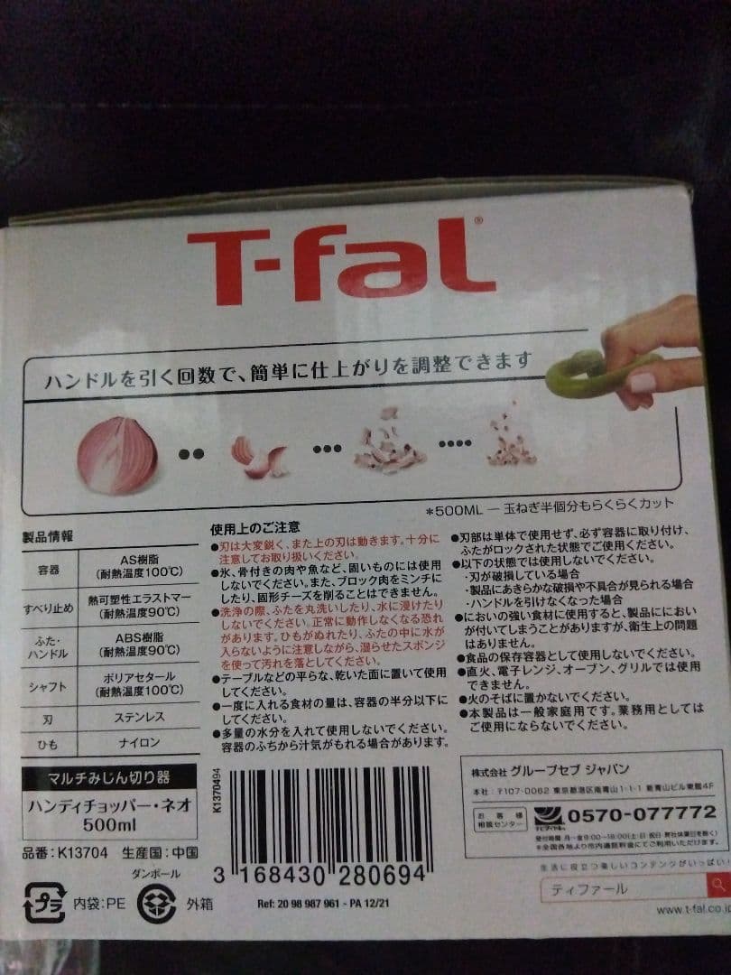 T-fal、包丁、ハサミ、ピーラー、まな板、チョッパー、レードル、ターナー
