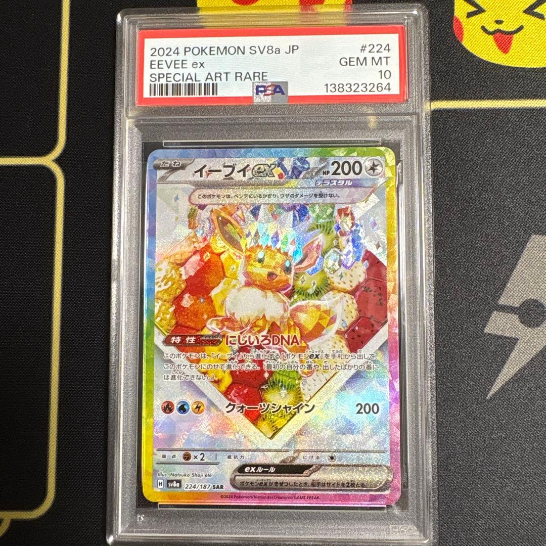 ポケカ イーブイex SAR テラスタルフェスex PSA10