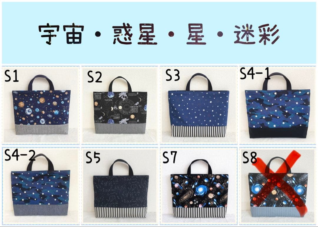 入園 入学 ☆レッスンバッグ　オーダー 受注注文 男の子　《宇宙　惑星　星》