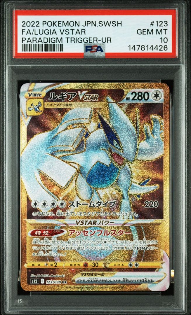 ルギア VSTAR UR PSA10 2連番セット パラダイムトリガー