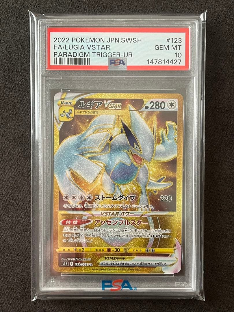 ルギア VSTAR UR PSA10 2連番セット パラダイムトリガー