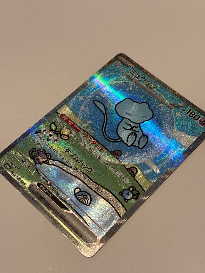 ミュウEX ポケモンカード 180HP 347/190 SAR