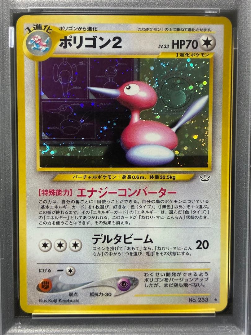 渦巻き 世界366枚 PSA10 ポリゴン2 旧裏 2000 233 48