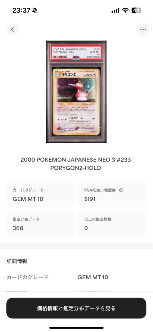 渦巻き 世界366枚 PSA10 ポリゴン2 旧裏 2000 233 48