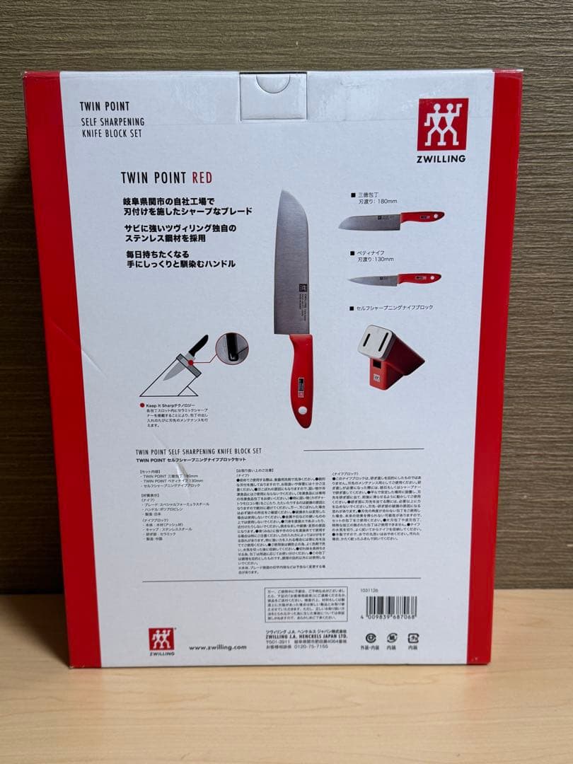 ZWILLING ツヴィリング セルフシャープニング ナイフブロックセット　包丁