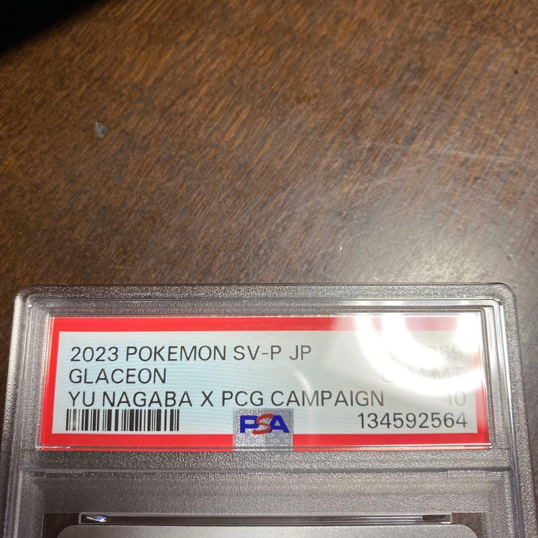 【PSA10】グレイシア プロモ 069/SV-P YU NAGABA 長場雄