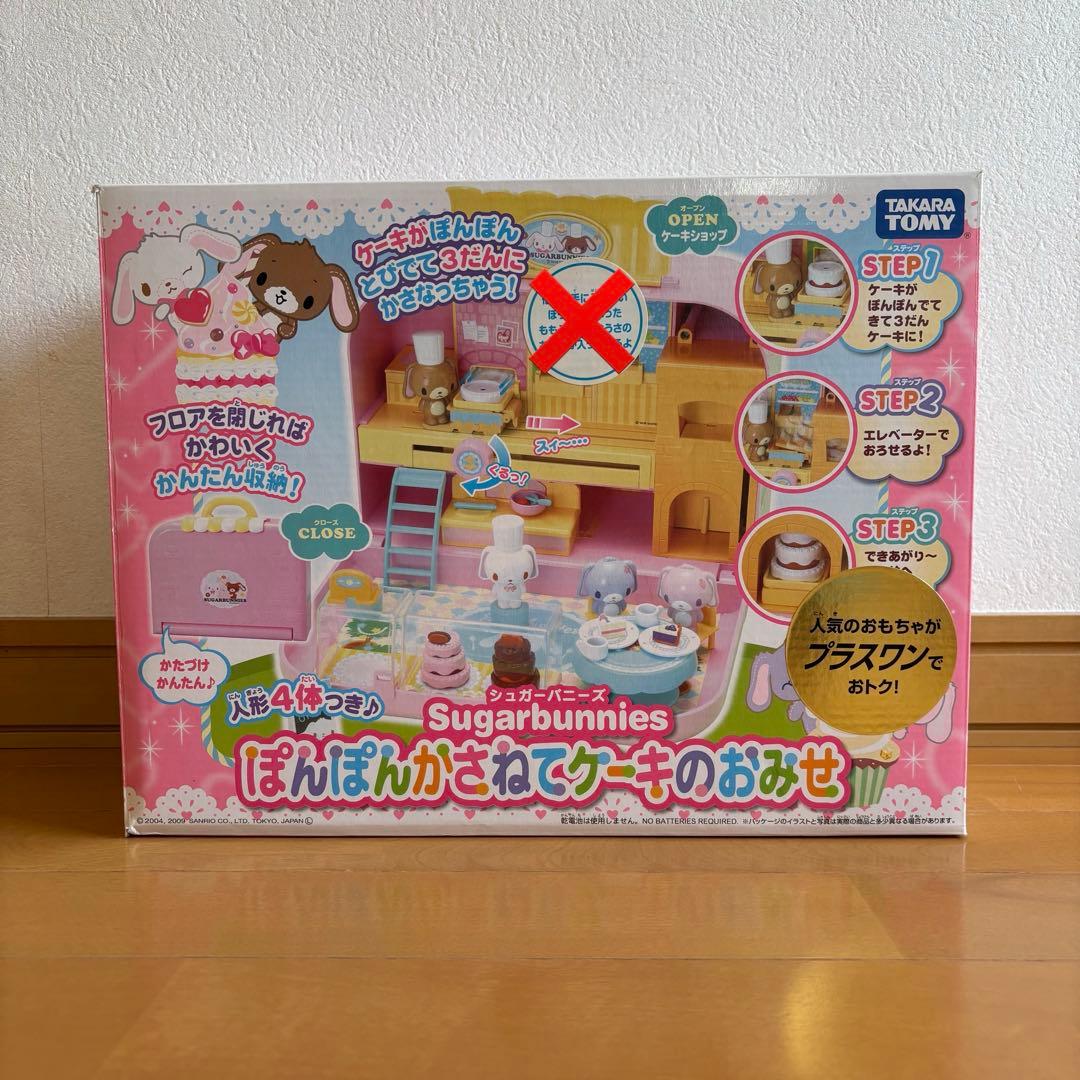 シュガーバニーズ ぽんぽんかさねてケーキのおみせ