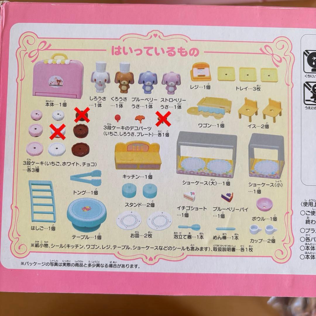 シュガーバニーズ ぽんぽんかさねてケーキのおみせ