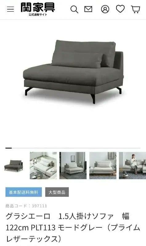 関家具　リラックスフォーム　グラシエーロ 1.５人掛けソファ