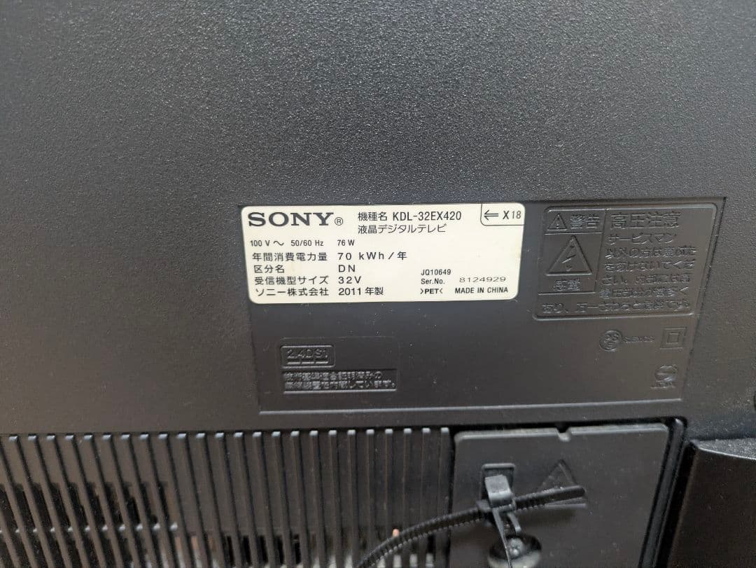 【現地引き渡し限定】SONY KDL-32EX420 32V型液晶テレビ