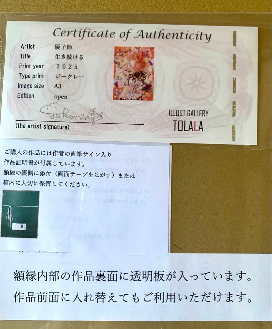 【匿名配送】メルケル　優子鈴　複製原画　生き続ける　冬(アートグラフB)