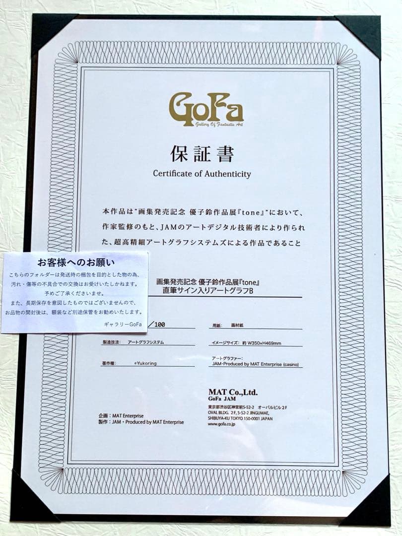 【匿名配送】メルケル　優子鈴　複製原画　生き続ける　冬(アートグラフB)