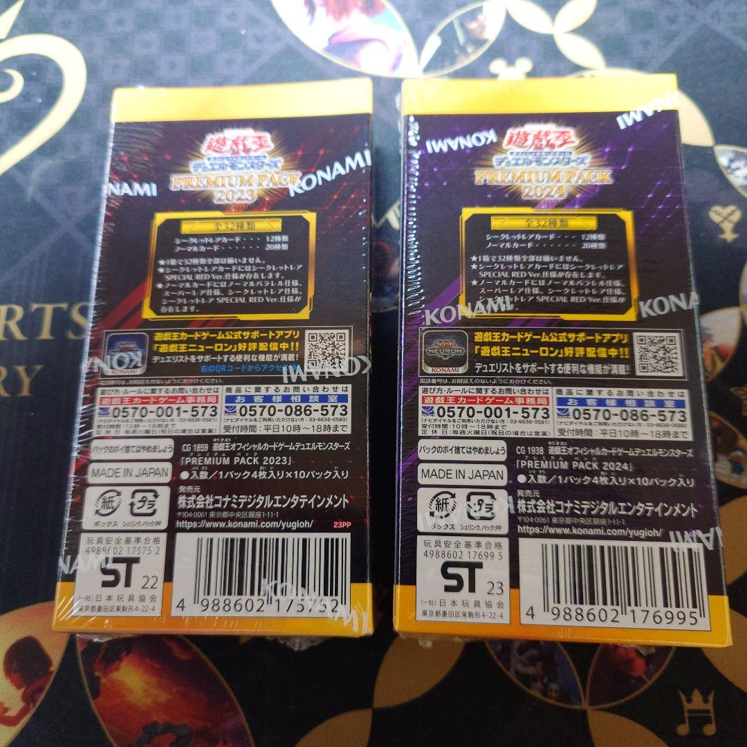 遊戯王 プレミアムパック2023 2024 シュリンク付き 2箱セット