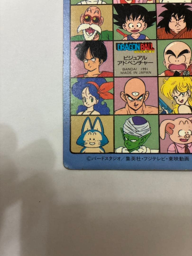 ドラゴンボール ビジュアルアドベンチャーカード