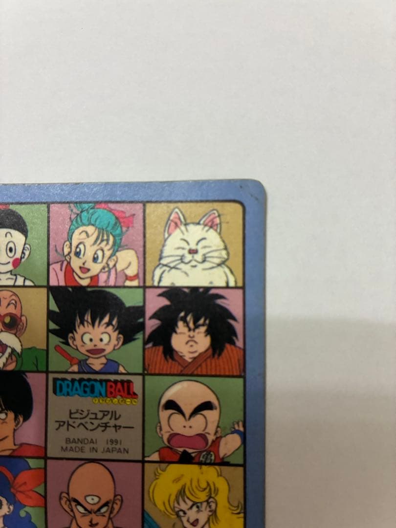 ドラゴンボール ビジュアルアドベンチャーカード