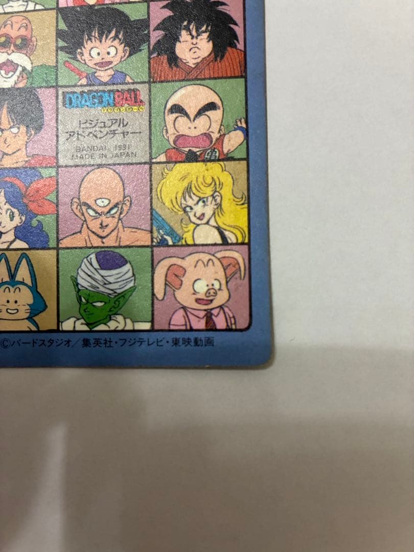 ドラゴンボール ビジュアルアドベンチャーカード