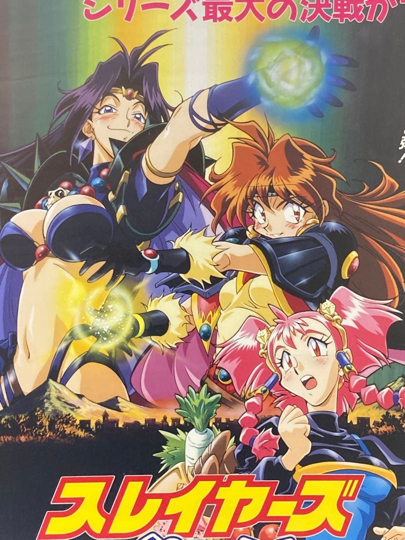 スレイヤーズぐれえと 販促ポスター B2 1997年 あらいずみるい
