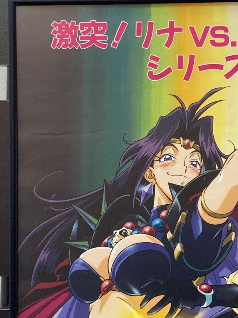 スレイヤーズぐれえと 販促ポスター B2 1997年 あらいずみるい