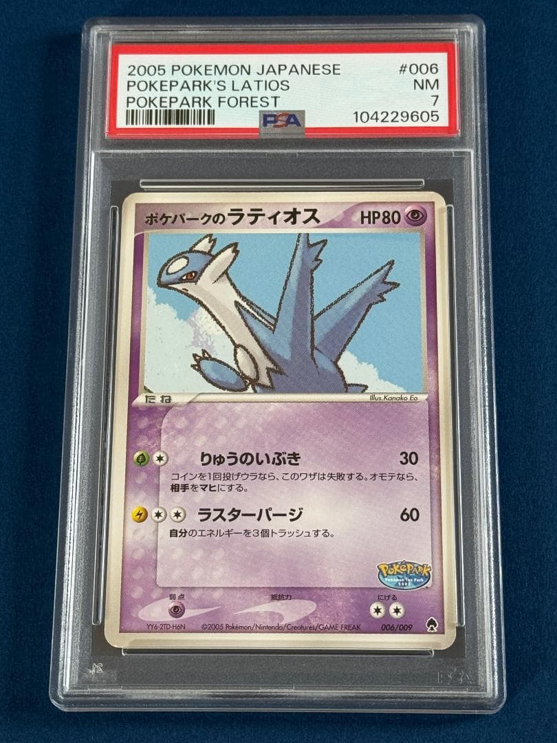 ポケパークのラティオス 006/009 PSA7 ポケモンカード