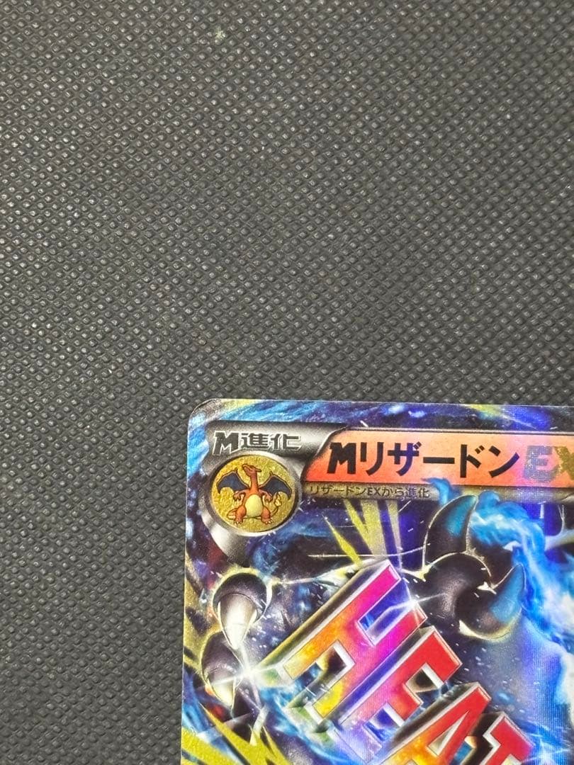 【希少,人気】MリザードンEX 20th 011/072 ヒートタイフーン