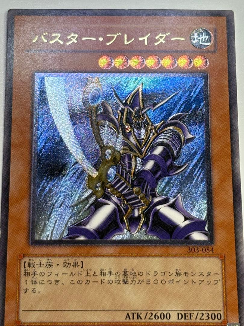 新品とはいきませんが。綺麗です。バスター・ブレイダー レリーフ 303-054