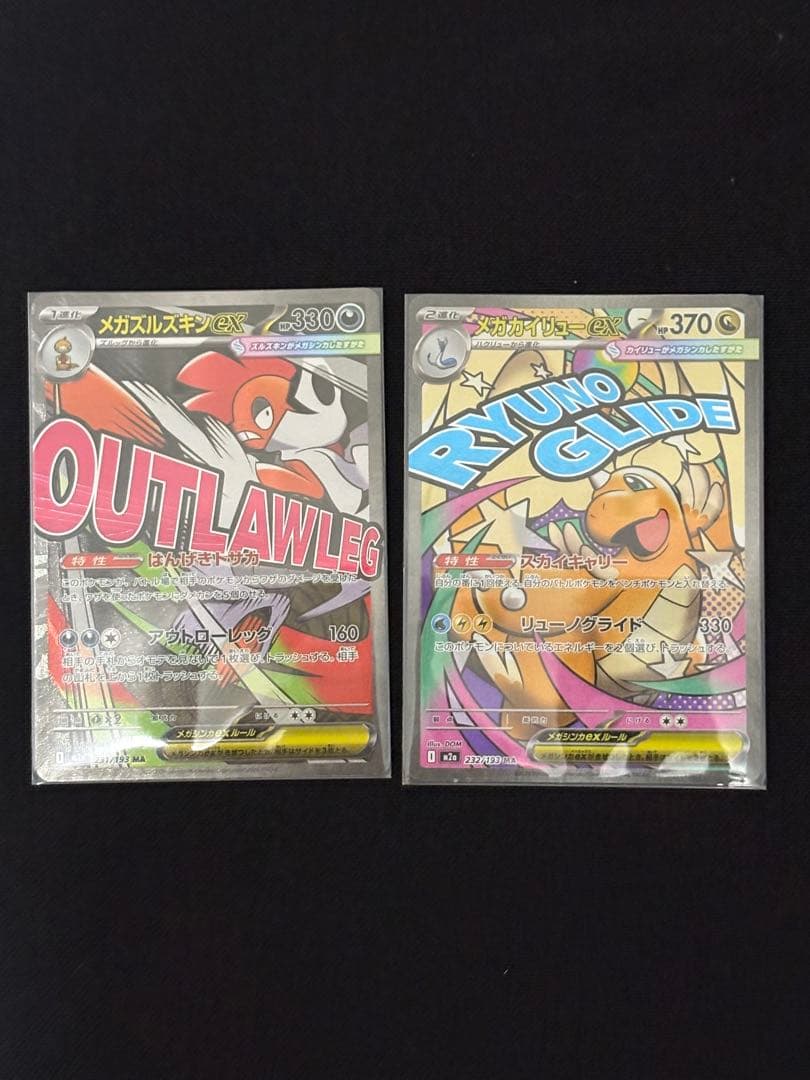 【極美品】メガドリームex MA コンプリートセット　まとめ売り