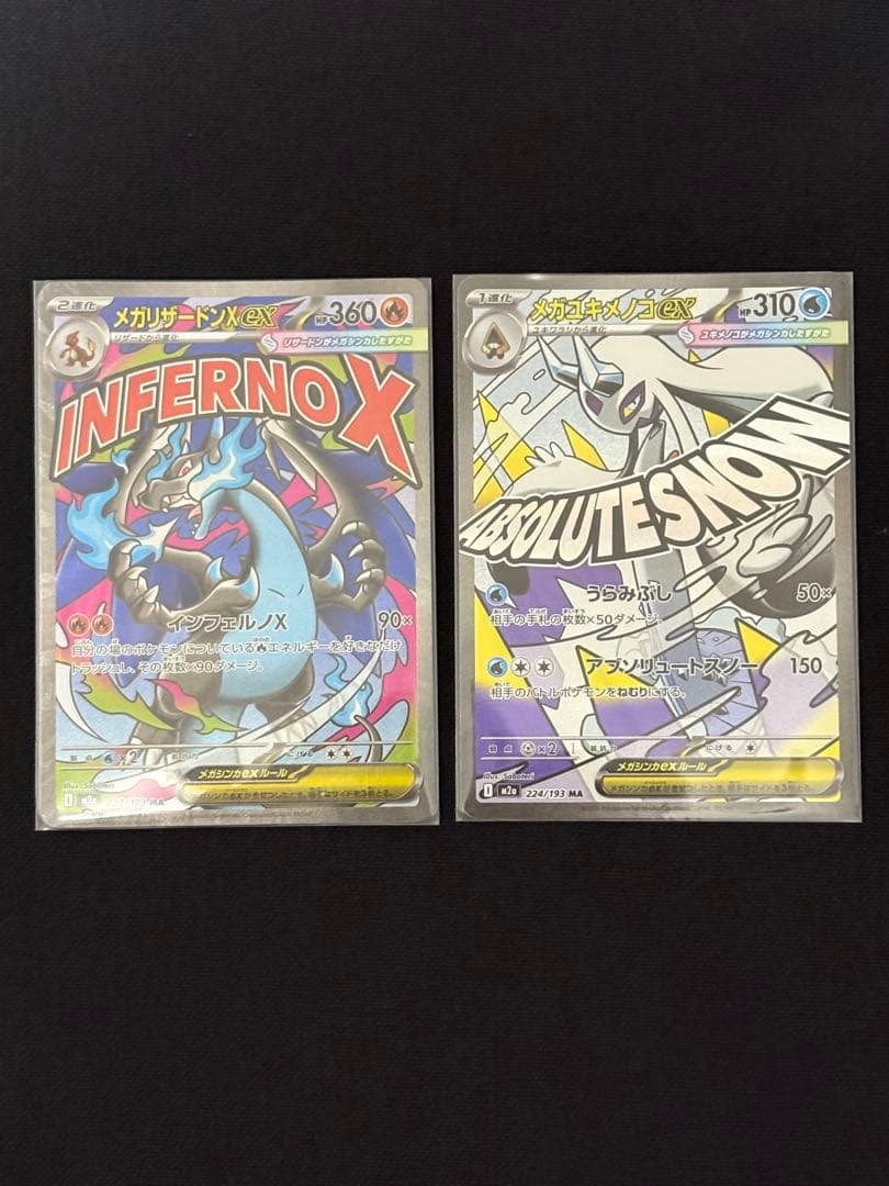 【極美品】メガドリームex MA コンプリートセット　まとめ売り