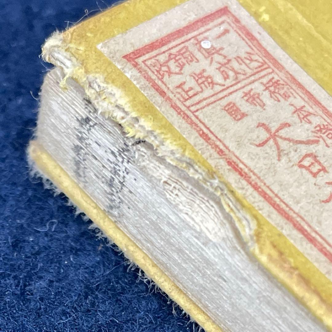 帝国 大日本道中記 明治11年