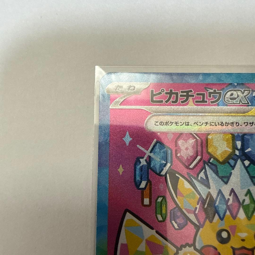 ピカチュウ SAR [M2a 234/193] ポケモンカード メガドリームex