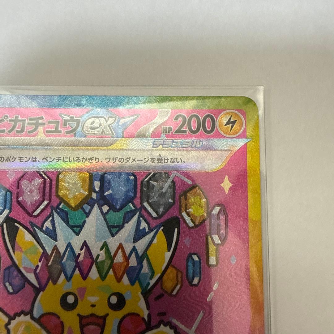 ピカチュウ SAR [M2a 234/193] ポケモンカード メガドリームex