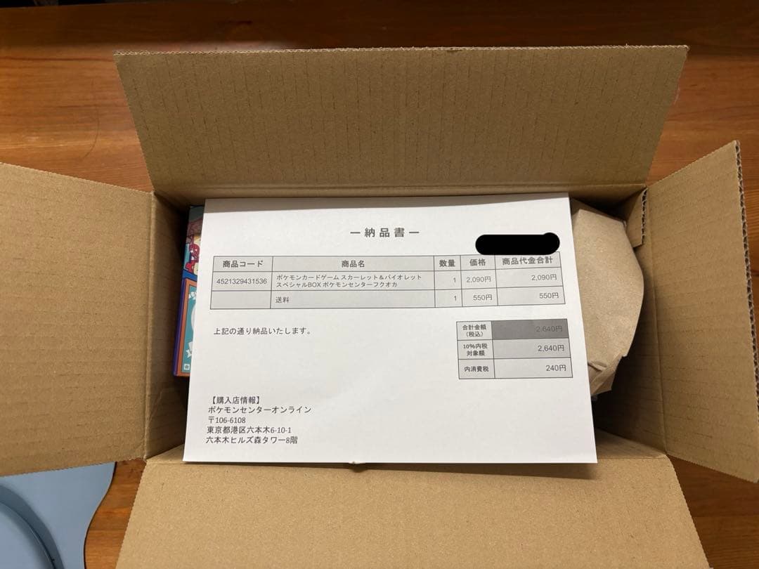 新品未開封 シュリンク付 ポケモンセンター フクオカ　スペシャルBOX