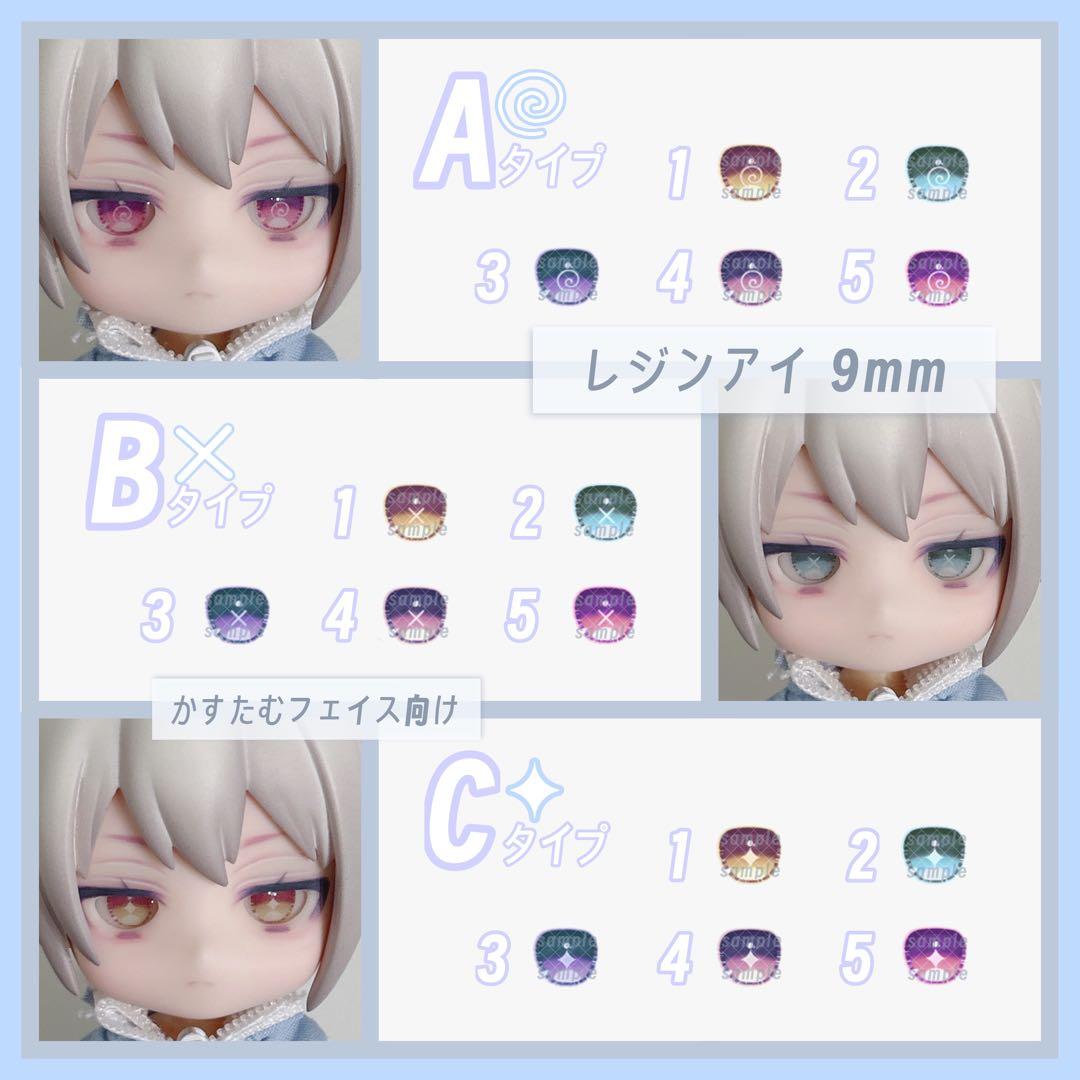かすたむフェイス ︎︎⟡cream + レジンアイ