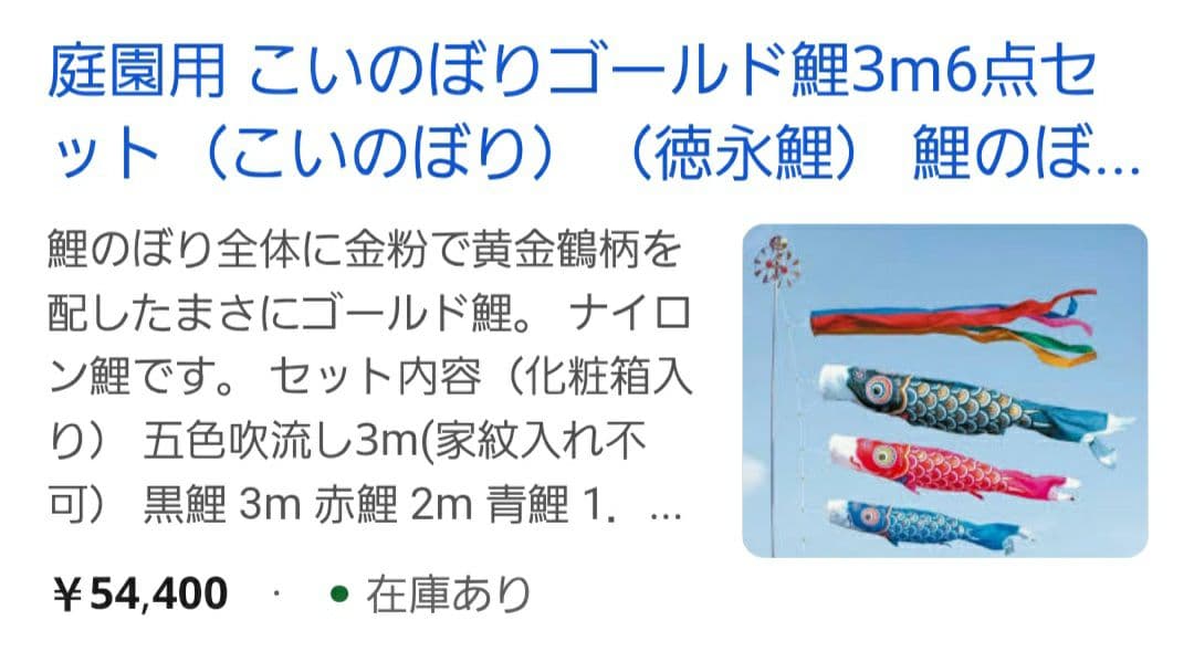 鯉のぼり・徳永鯉・錦籠・３M６点セット・徳永こいのぼり・こどもの日☆最終値下げ☆