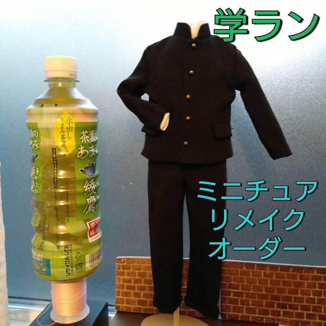 ミニチュアリメイク✿ オーダーメイド　制服　学生服　園服　ご案内画面