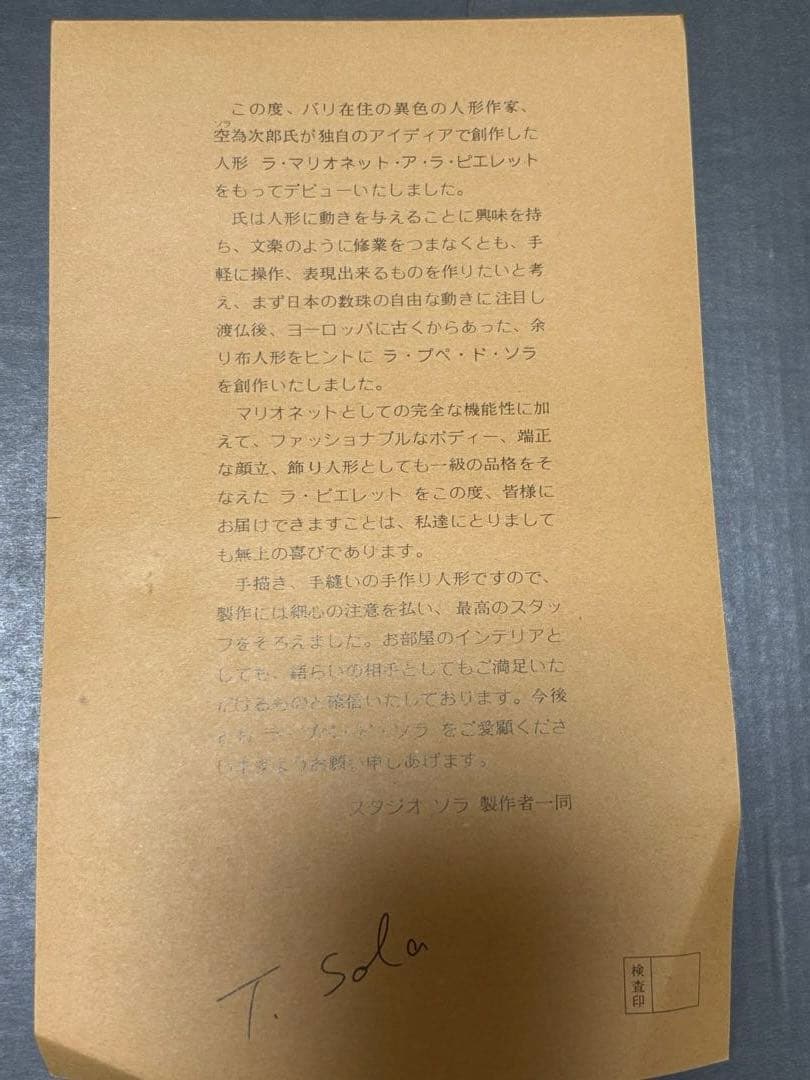 アンティーク　ピエロ　操り人形　ピエレット　ハンドメイド　パリの人形