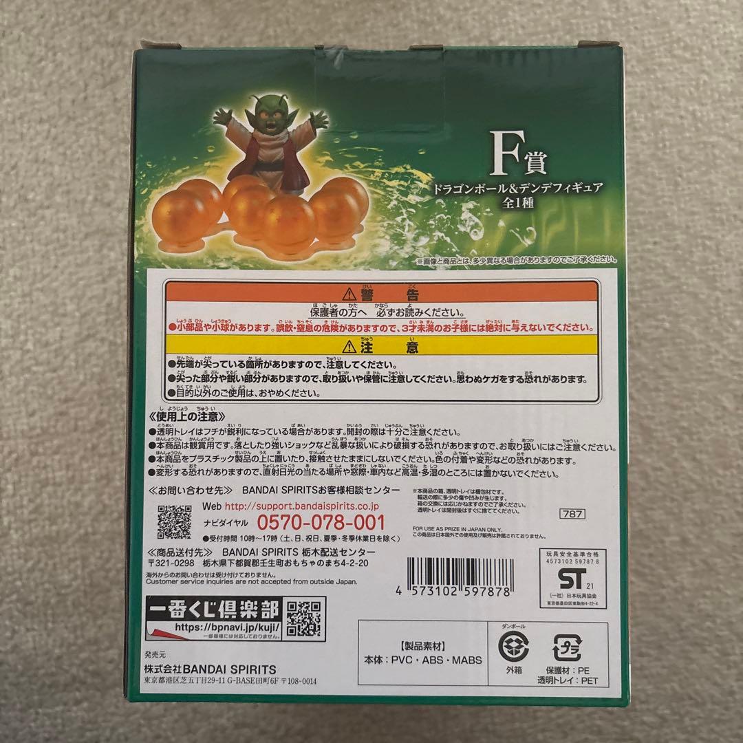 松竹 ドラゴンボールポルンガラストワンデンデF賞セットバラ売り不可