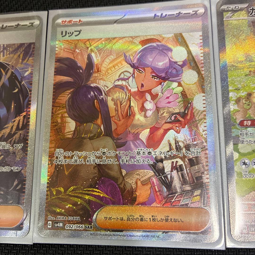 ポケモンカード　AR SR SAR MA まとめ売り　27枚
