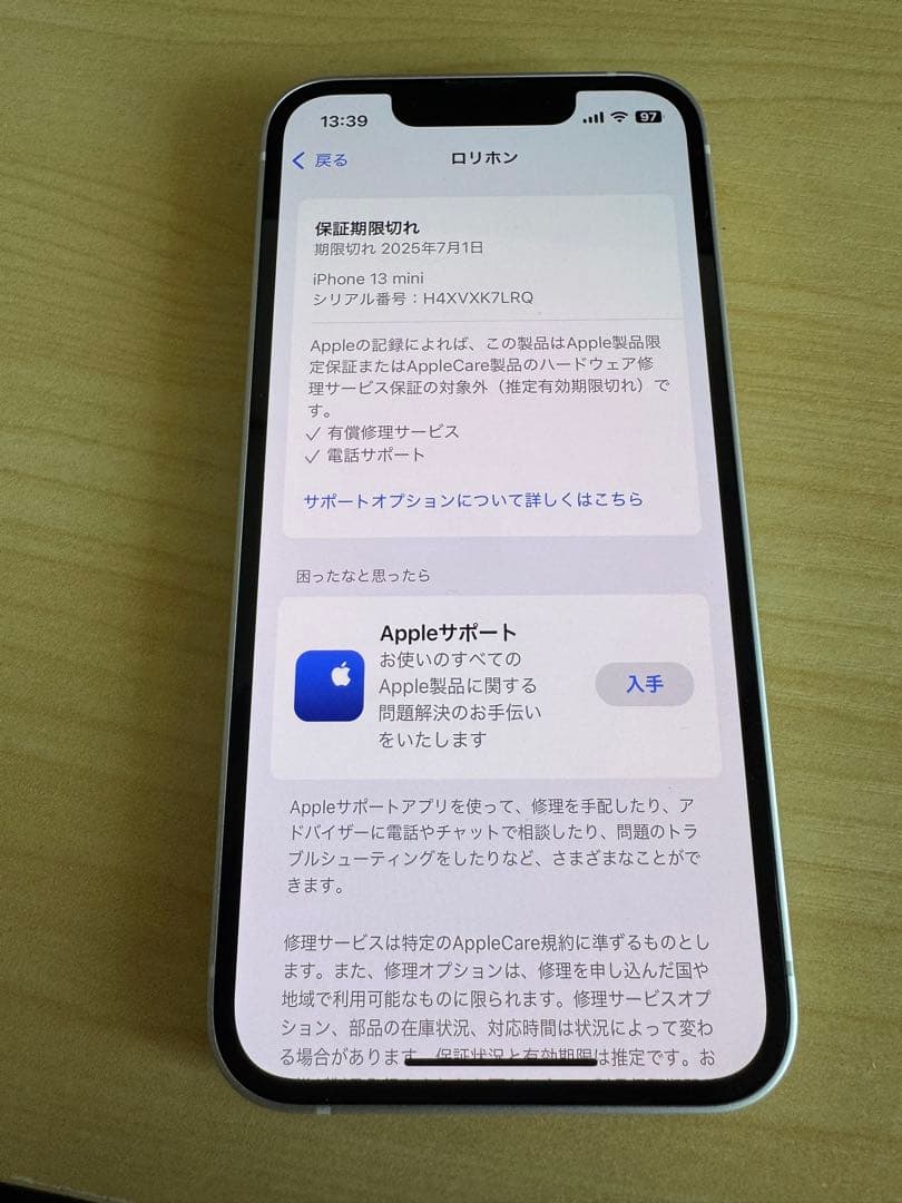 iPhone 13mini未使用品　純正バッテリー100%