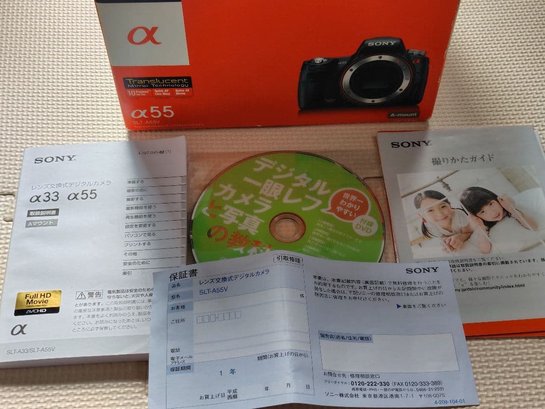 SONY α55 デジタル一眼レフ +レンズAF28-80 AF75-300