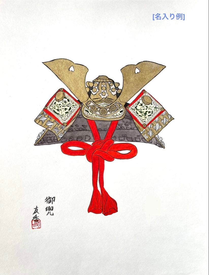 端午の節句　兜　絵画