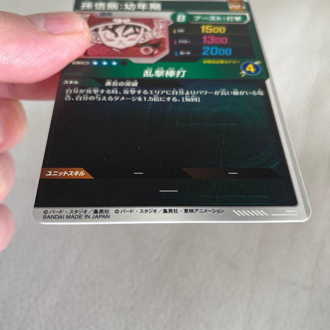 ドラゴンボールスーパーダイバーズ APT-007 孫悟飯:幼年期 SR パラレル
