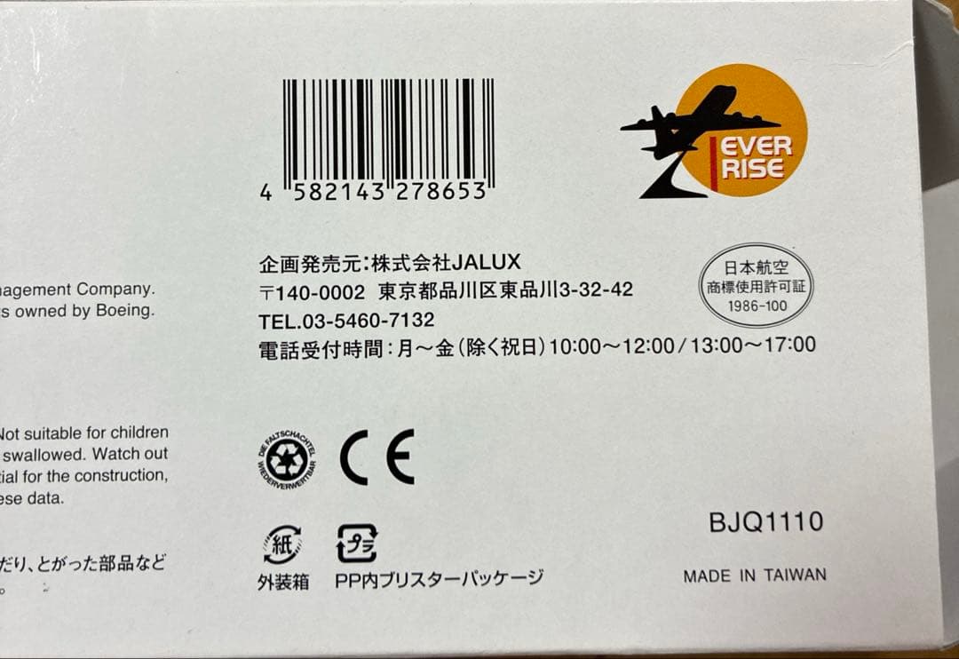 ボーイング787-8 1/200スケール　模型 旅客機