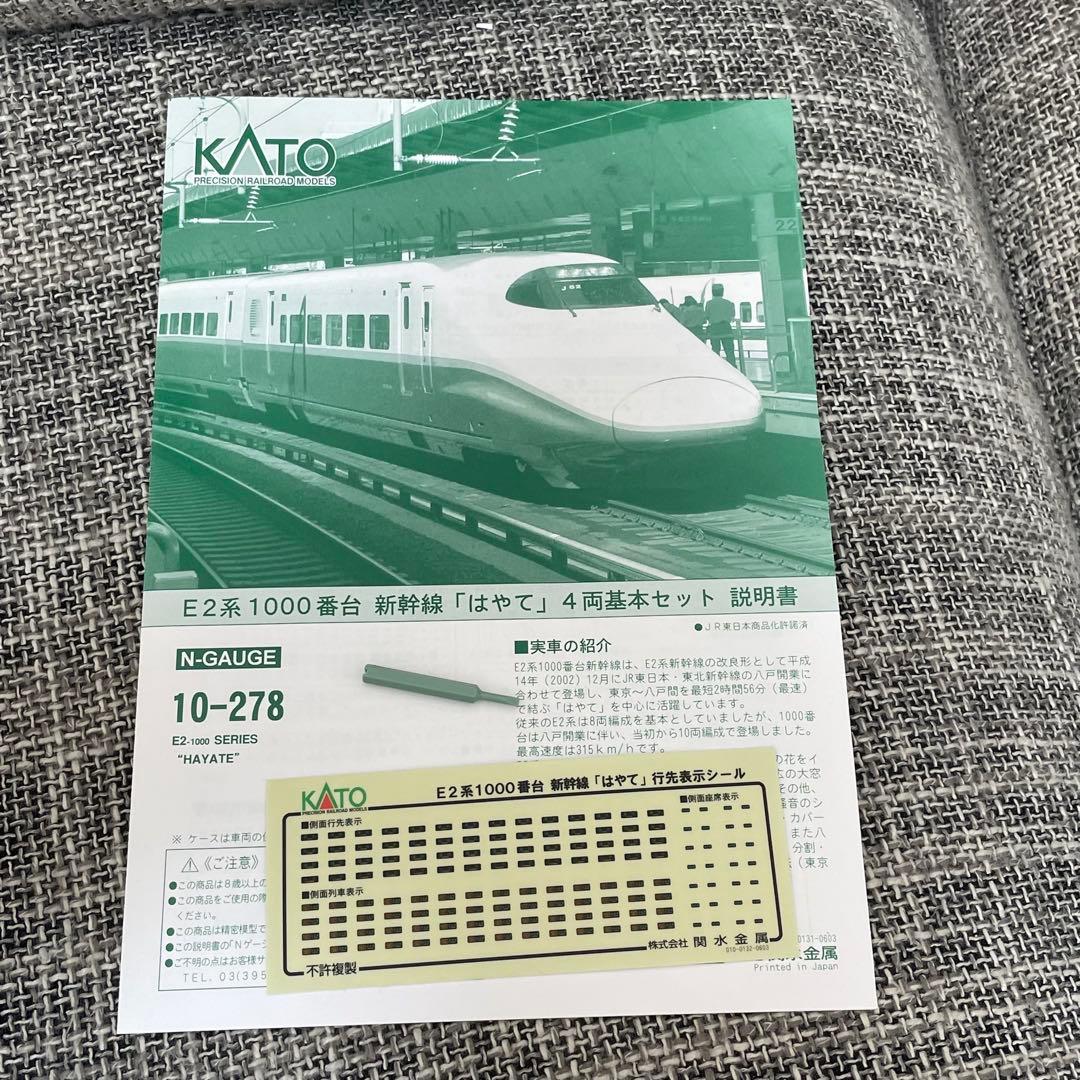 KATO 10-278 E2系1000番台 新幹線「はやて」 4両基本セット