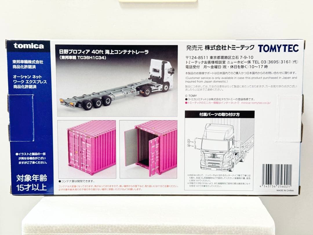 【トミカ】日野・プロフィア　海上コンテナトレーラー　HINO デコトラ