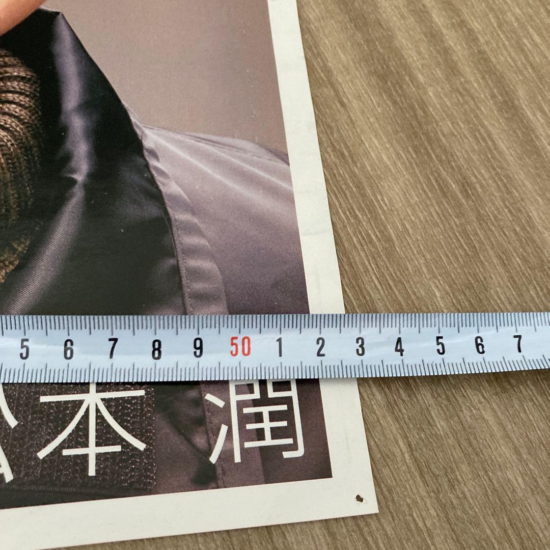 【匿名配送】ほぼ嵐ポスターセット