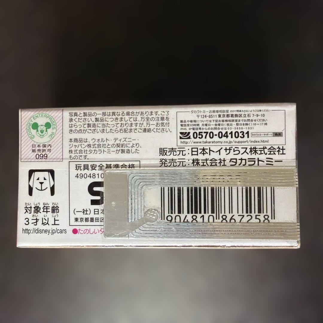 トミカ カーズ ライトニング・マックイーン シルバーレーサータイプ