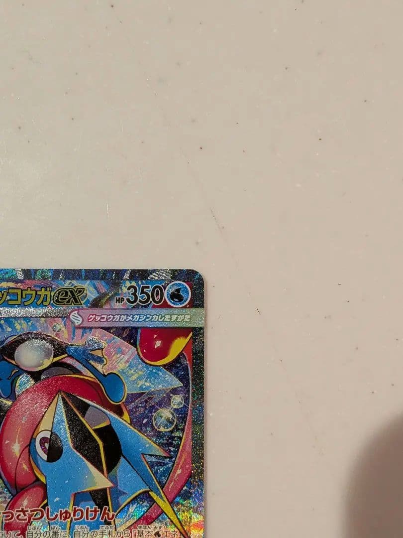 ニンジャスピナー　メガゲッコウガex sar