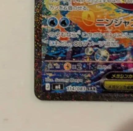 ニンジャスピナー　メガゲッコウガex sar